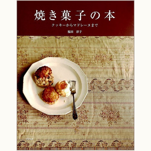 焼き菓子の本 クッキーからマドレーヌまで | eclipse plus ＋ shop