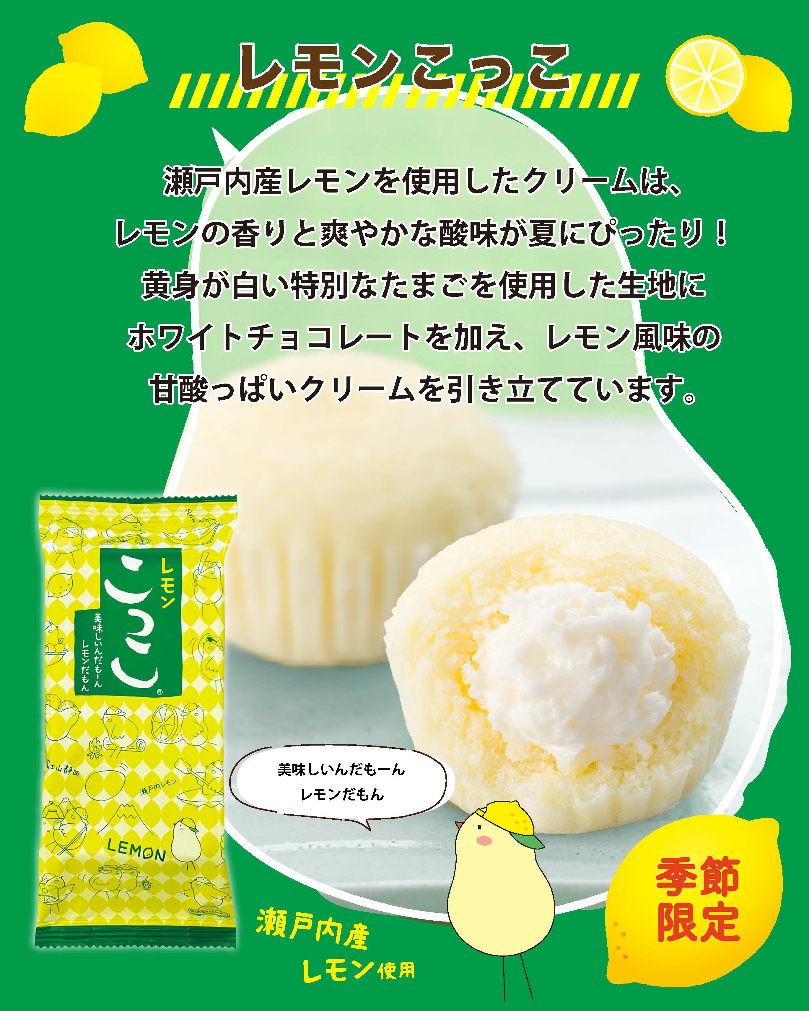 夏こっこ 6個入り | こっこオンラインショップ