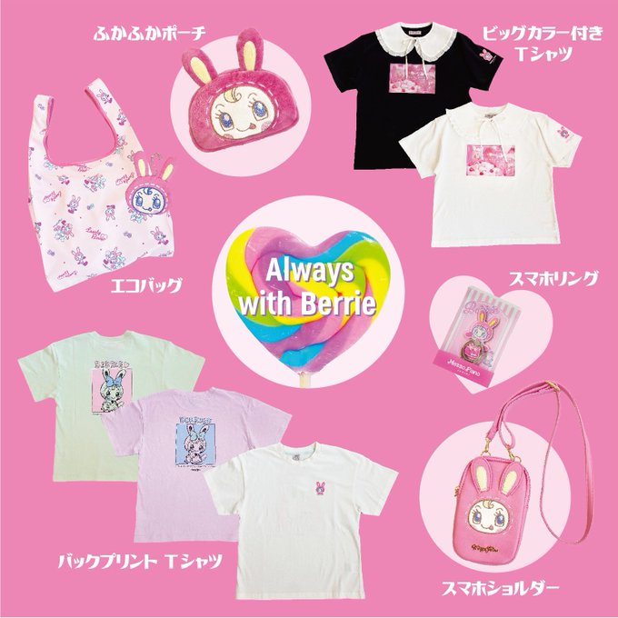 メゾピアノ」の大人気キャラクター「ベリエちゃん」のエコバッグや