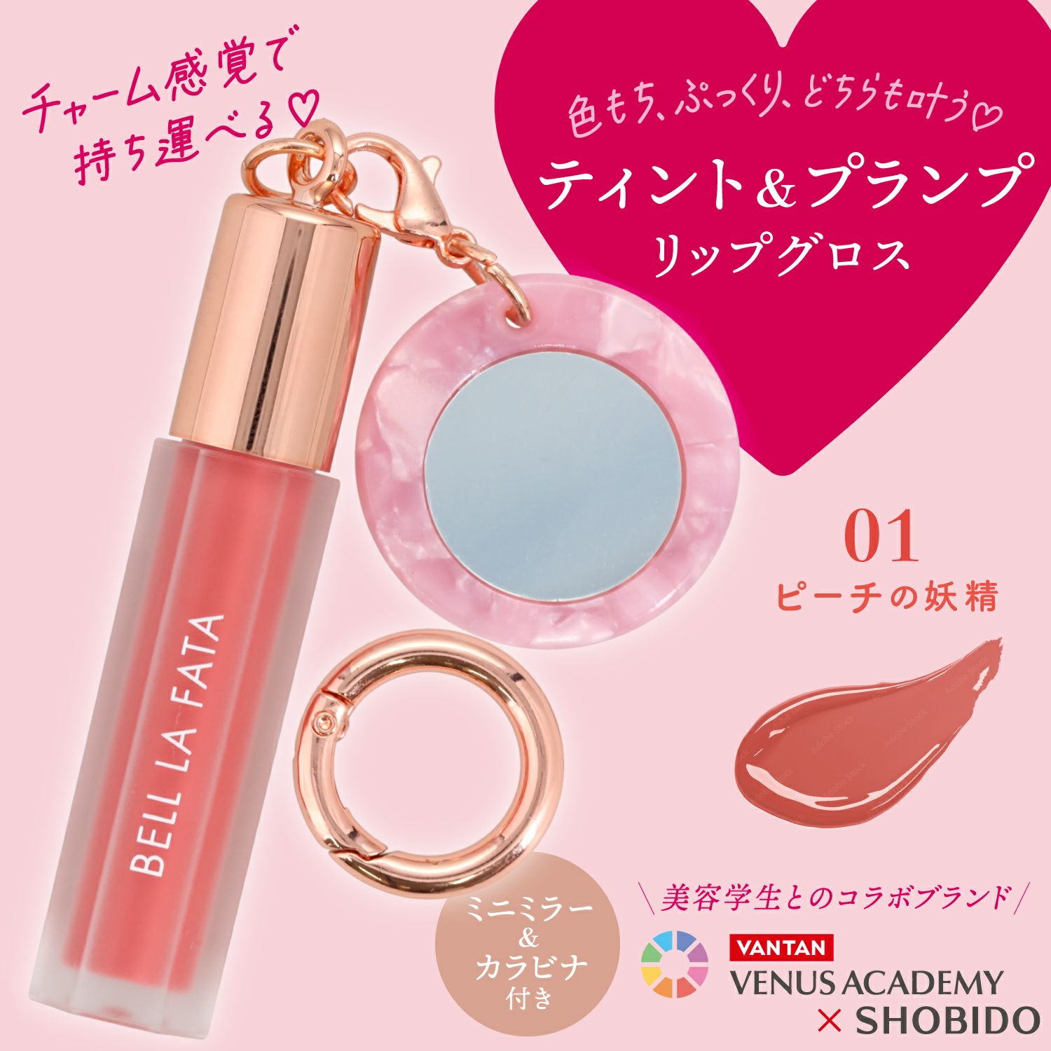 ベル ラ ファータ ミニカラーリップグロス ＜ チェリーの妖精 ＞ BELL