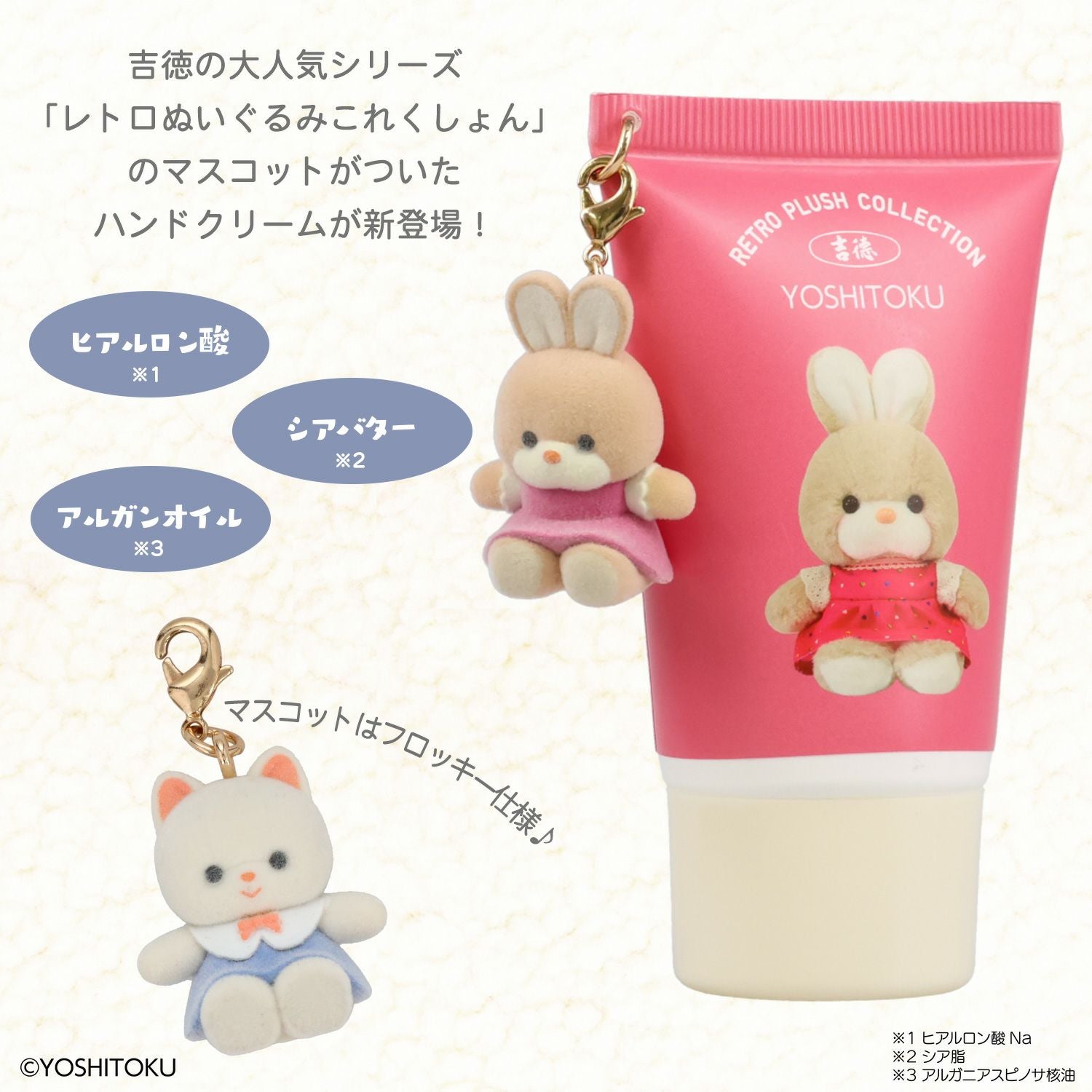 吉徳 レトロぬいぐるみこれくしょん | キャラクター商品 | 粧美堂