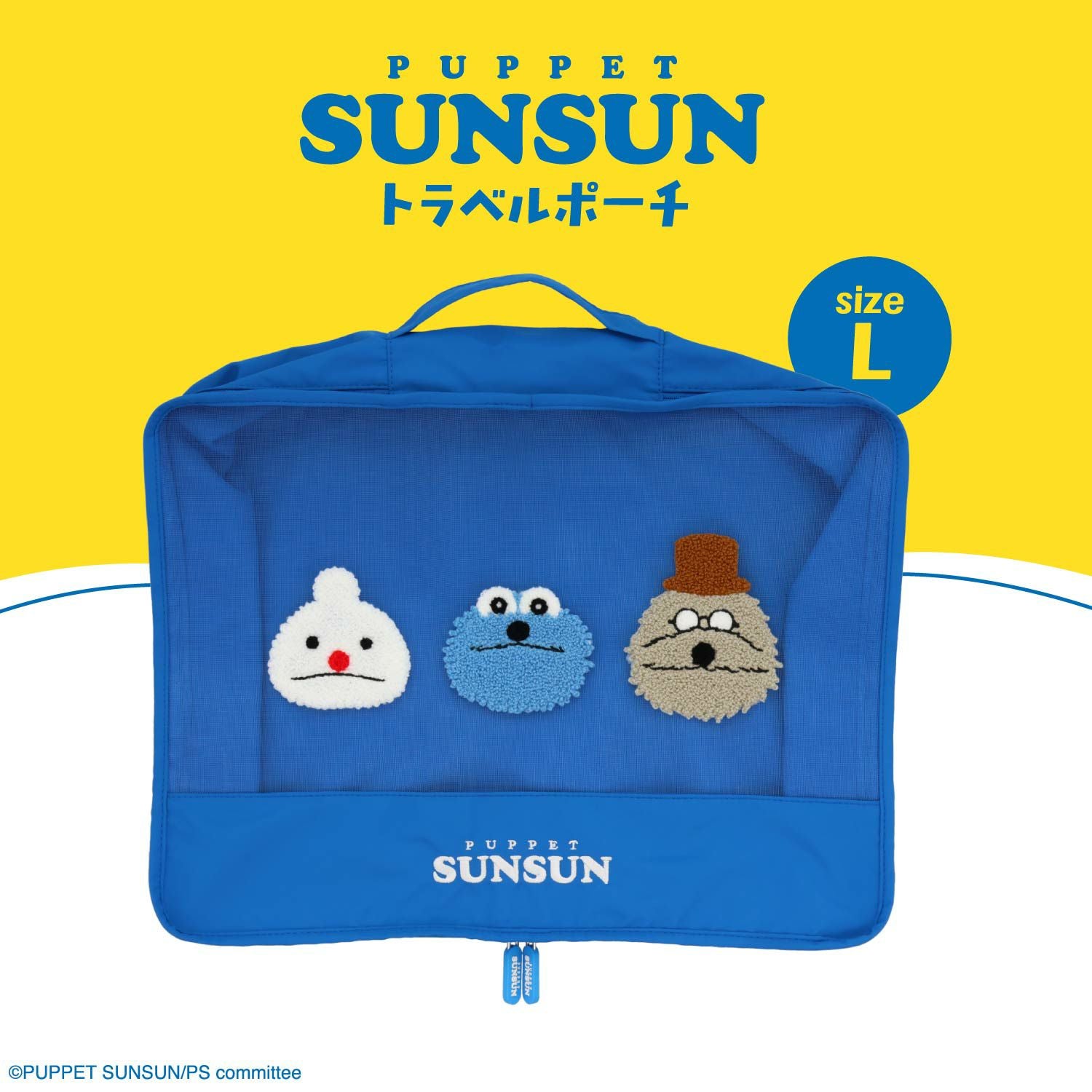 パペットスンスン トラベルシリーズ | 粧美堂オンラインストア | 公式