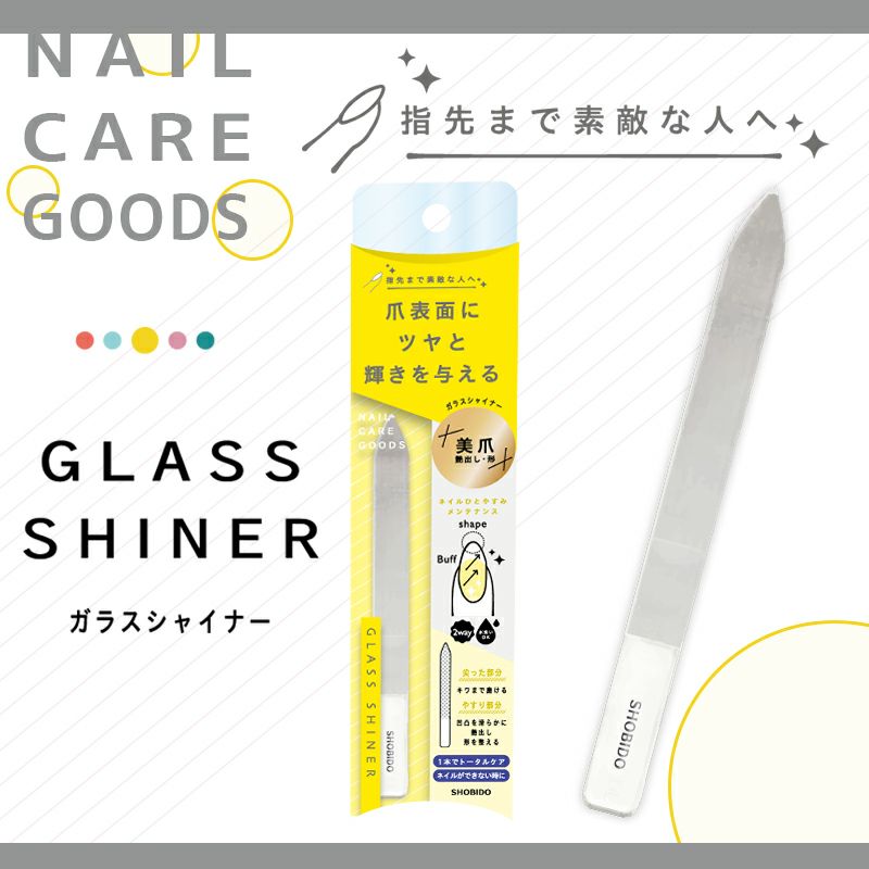ガラスシャイナー SPV81155 ネイルケア 爪やすり ネイルファイル 爪
