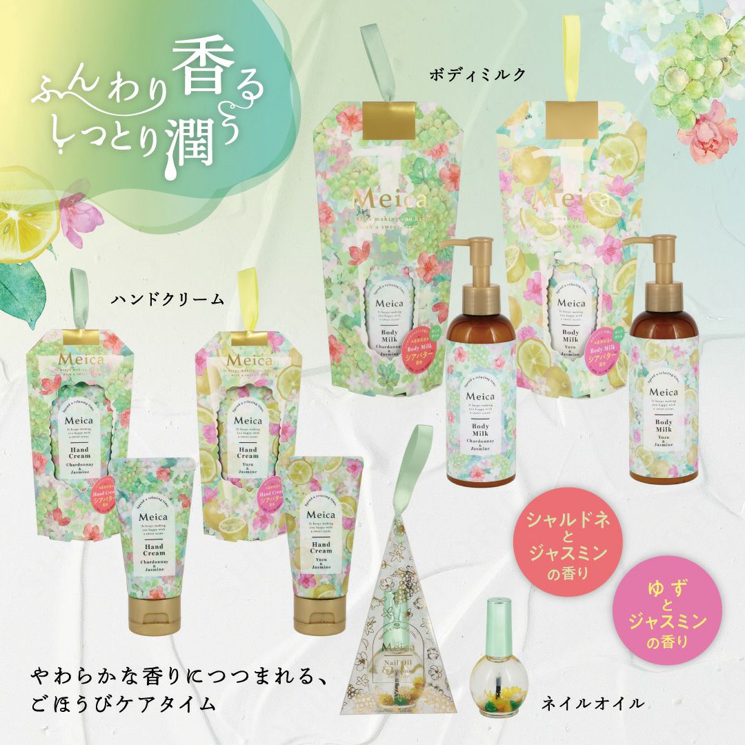 Meica ハンドクリーム ＜ シャルドネジャスミンの香り ＞ メイカ