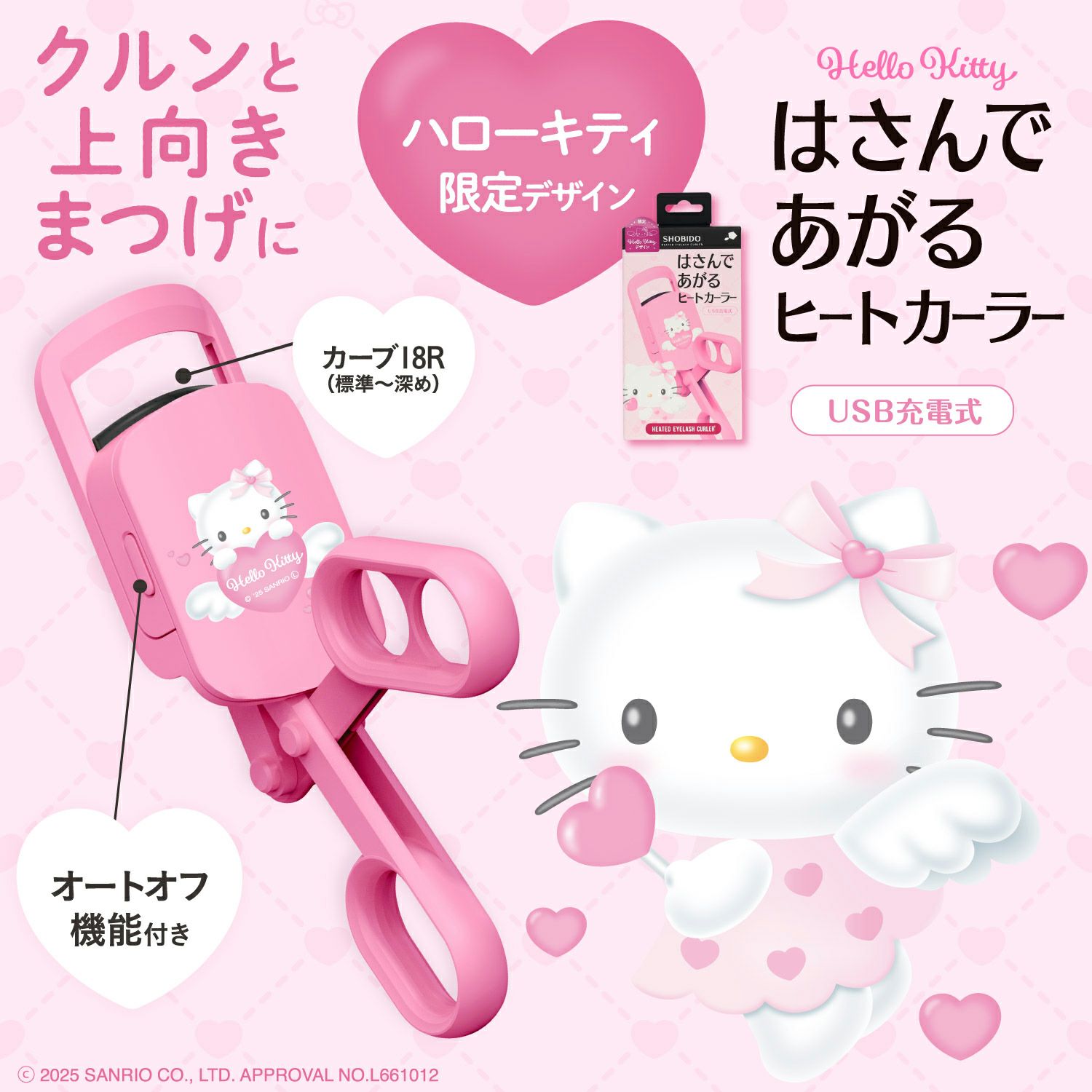 ハローキティ 限定デザイン はさんであがるヒートカーラー USB充電式