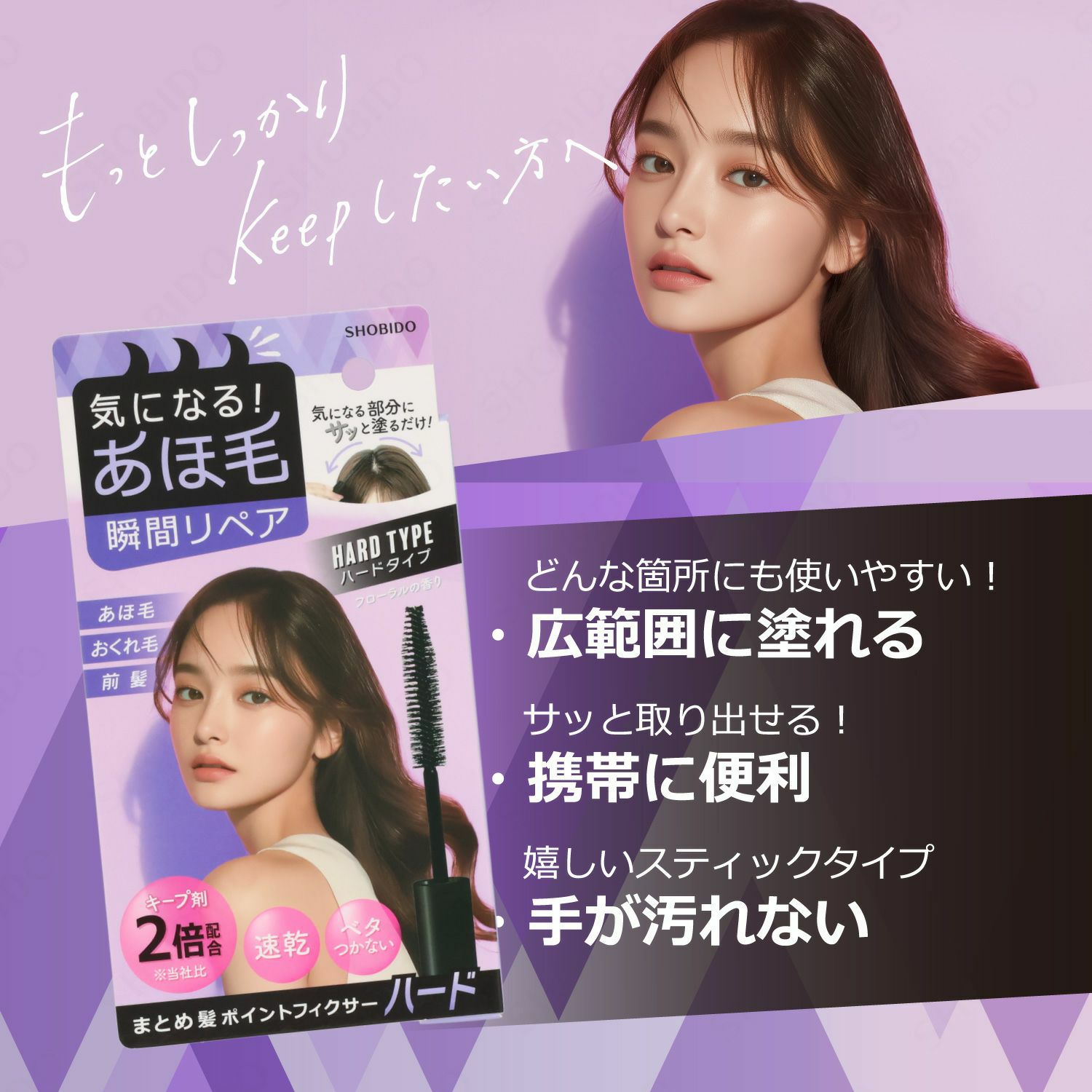 まとめ髪ポイントフィクサー フローラルの香り | ビューティー商品