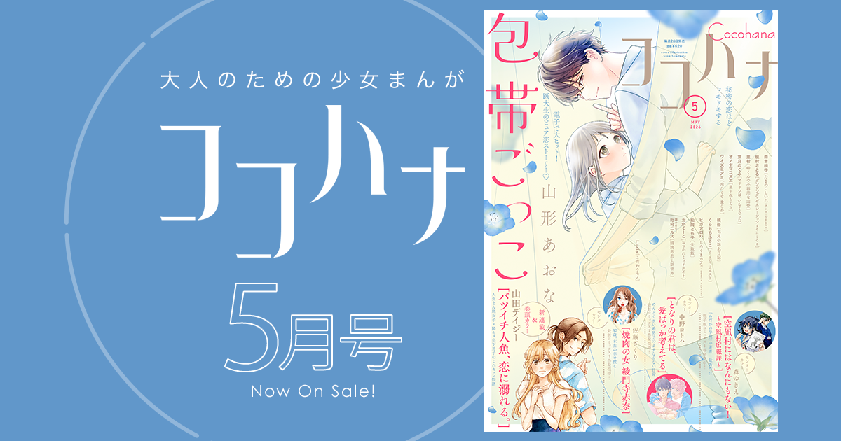 美食探偵 明智五郎 | 東村アキコ | 作品紹介 | ココハナ（cocohana