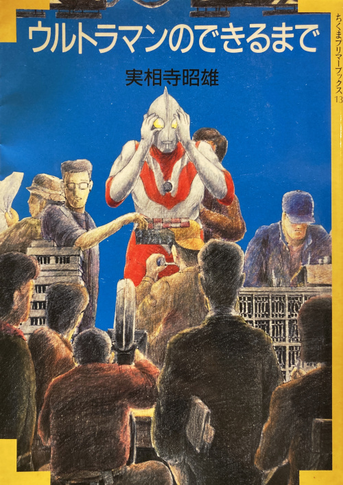 COCONUTS DISK WEBSTORE / 実相寺昭雄（Akio Jissouji）/ ウルトラマン