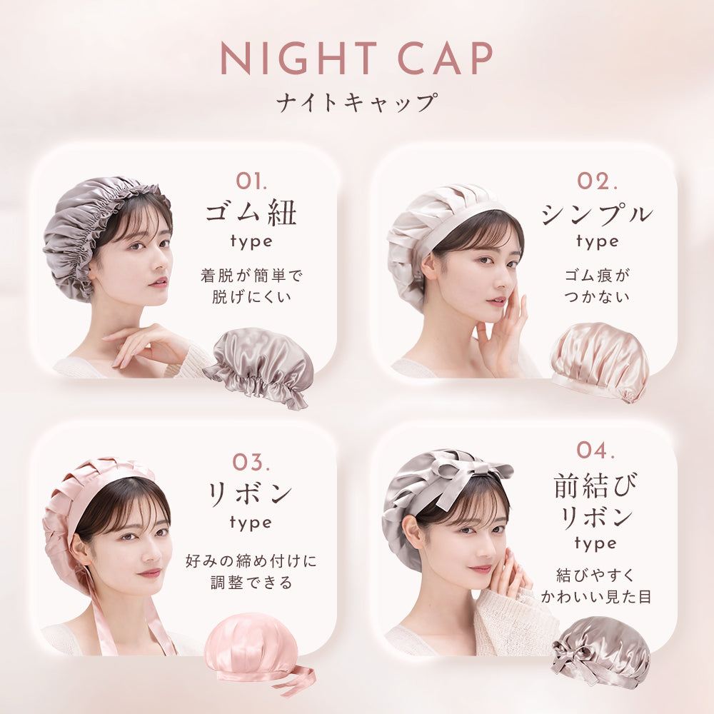シルク ヘアケアキャップ（ゴム紐タイプ） – COCOSILK 公式オンライン
