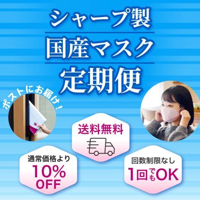 シャープ公式通販】 シャープクリスタルマスク（こどもサイズ・15枚入