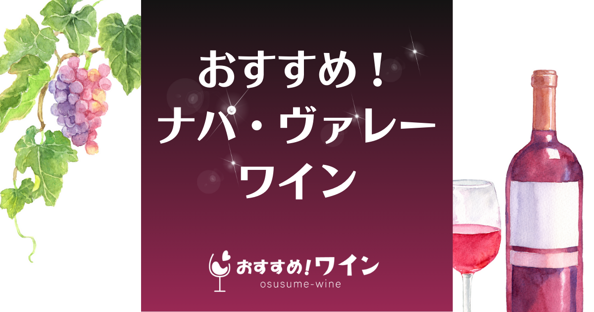 3分でわかる】ワインの基礎知識！ソムリエ直伝初心者向けワインガイド
