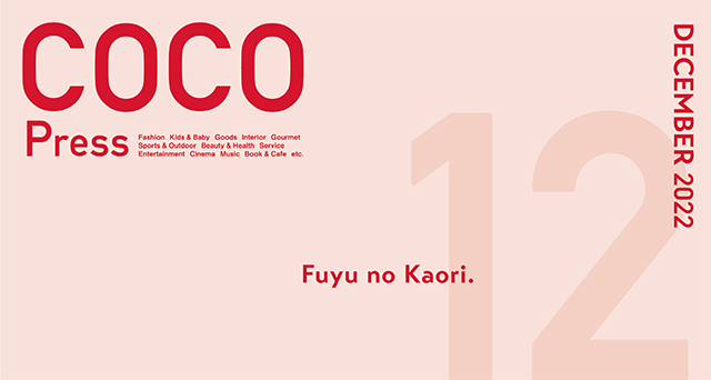COCO Press 12 December.2022｜みらい長崎ココウォーク｜MIRAI