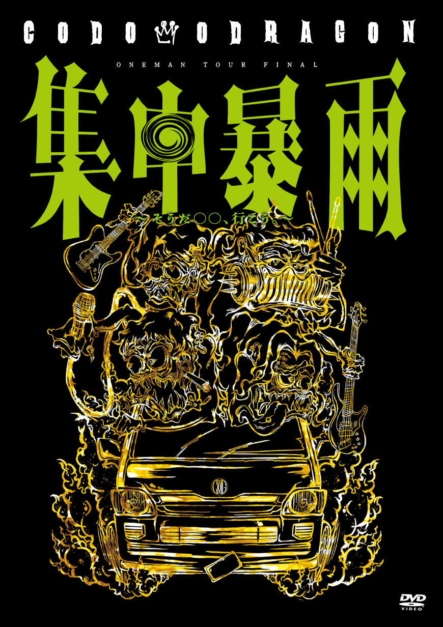 DISCOGRAPHY｜コドモドラゴン Official web site