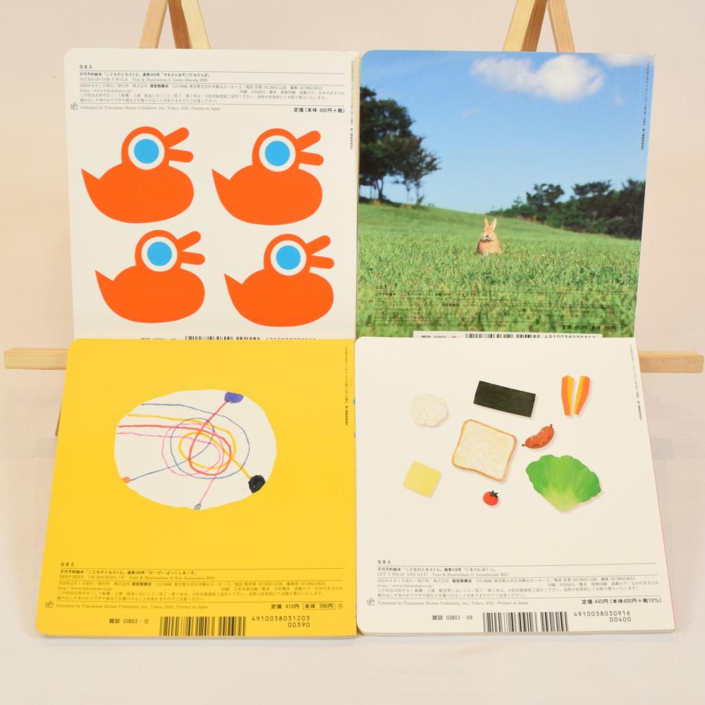 こどものとも012絵本4冊セット】詳細｜コドメル