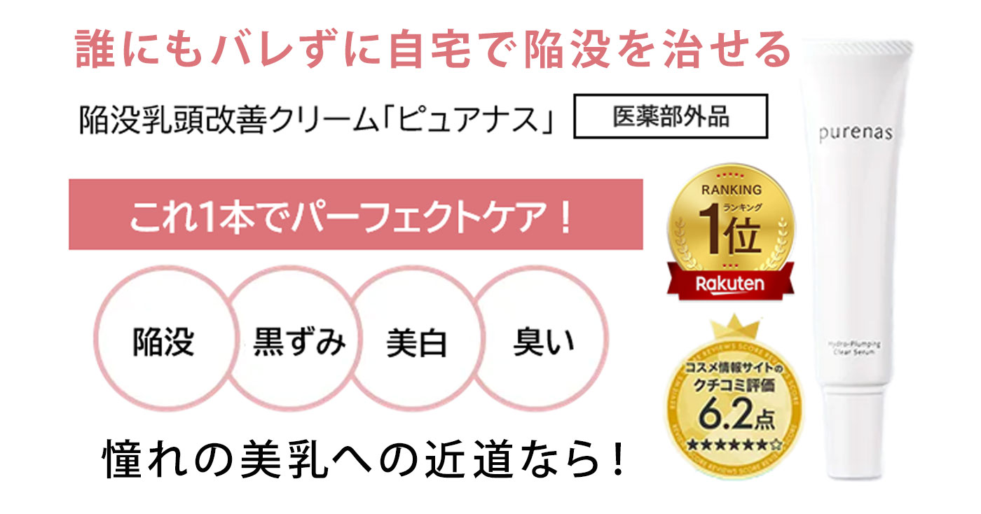 株式会社ピュアナス プロモーションページ