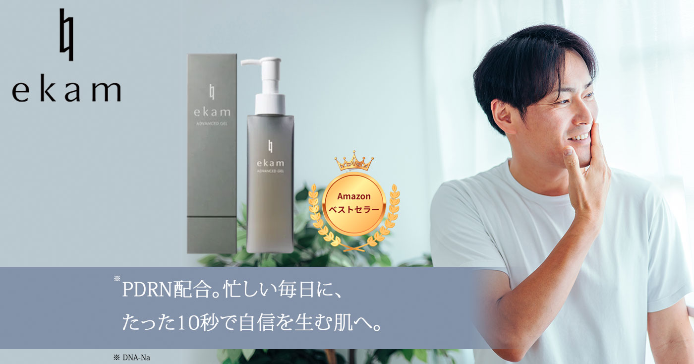 ekam エカム アドバンスドジェル オールインワンジェル メンズ スキンケア ekam / ekam アドバンスドジェルの公式商品情報｜美容・化粧品情報は