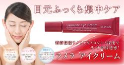 ドクターベルツ ラメラ アイクリーム」で冬も乾燥しない目元を目指す