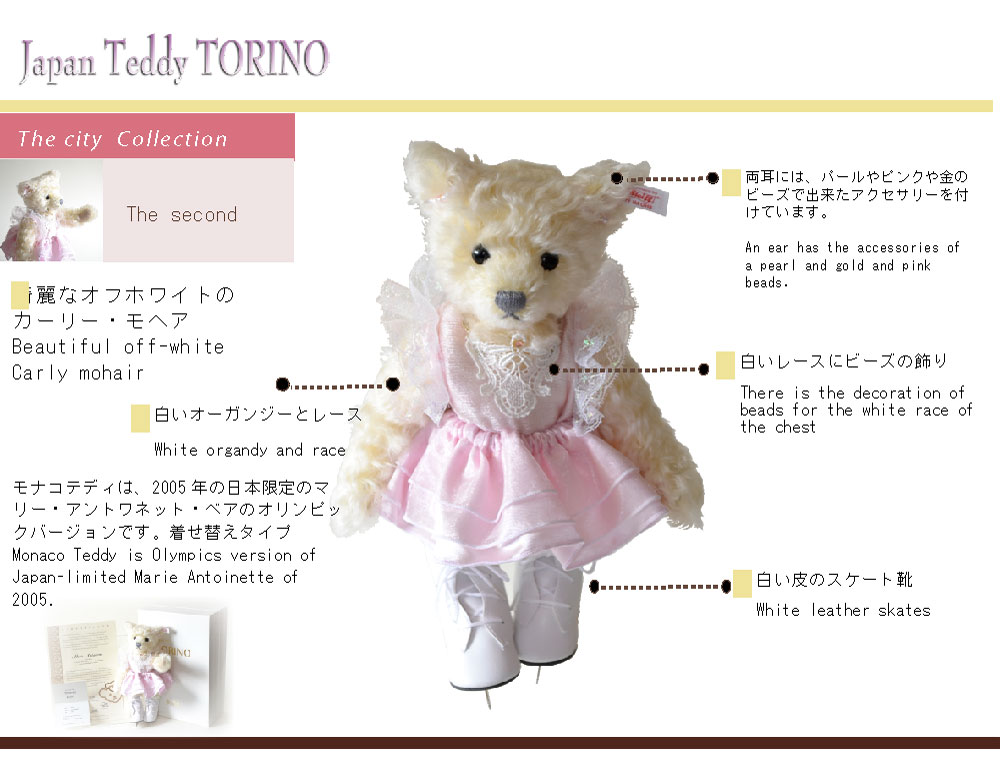 美品 シュタイフ社 テディベア トリノ2006 日本限定250体 美品 美品