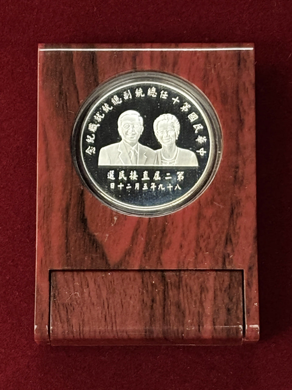 台湾】2000年中華民国総統選挙記念 銀製メダル プルーフ 2000［B
