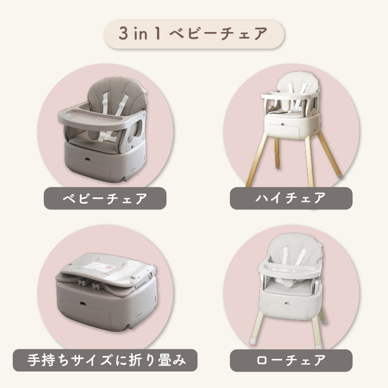 colulu 3in1ベビーチェア SWRIS（スワリス）｜ハイ＆ローチェア1台4役