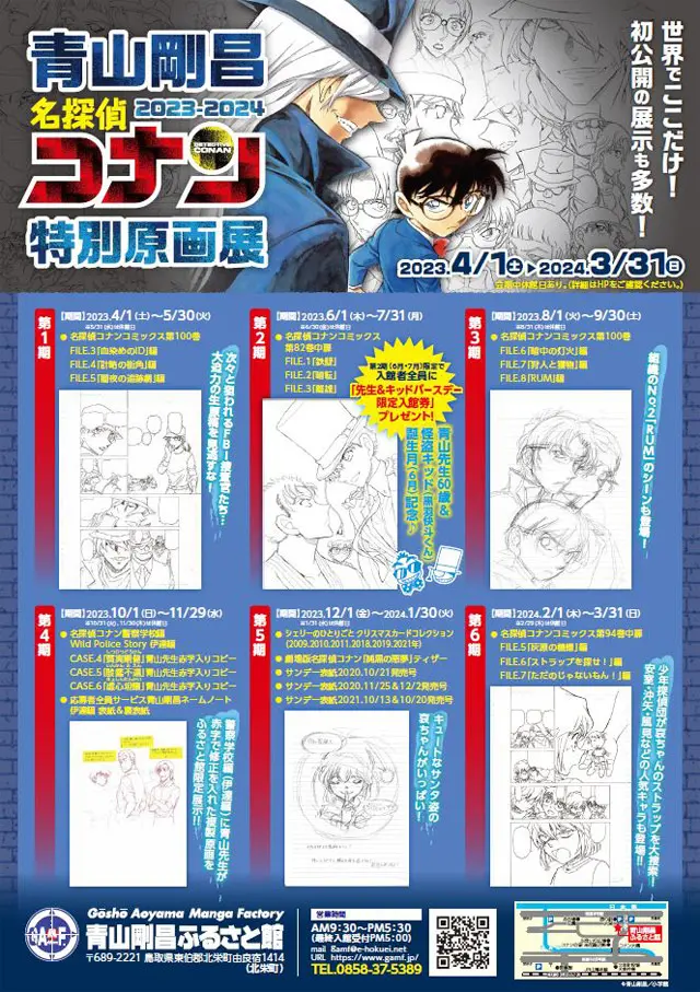 名探偵コナン』の直筆原稿や展示がいっぱい！【青山剛昌ふるさと館