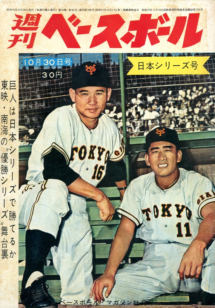 くちびるをかむ水原、泣いたる鶴岡／『週ベ60周年記念企画187』【1961