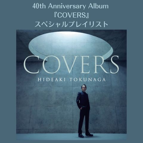 德永英明｜日本コロムビア