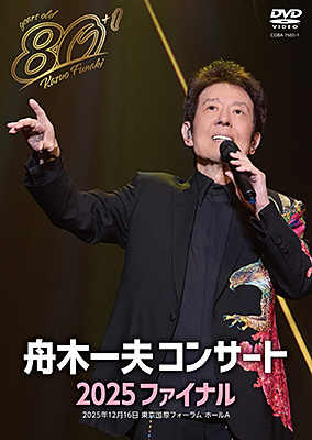 映像作品 | ディスコグラフィ | 舟木一夫 | 日本コロムビア