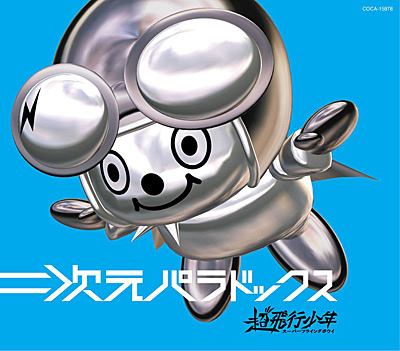 超飛行少年/スーパーフライングボウイ | 日本コロムビアオフィシャルサイト