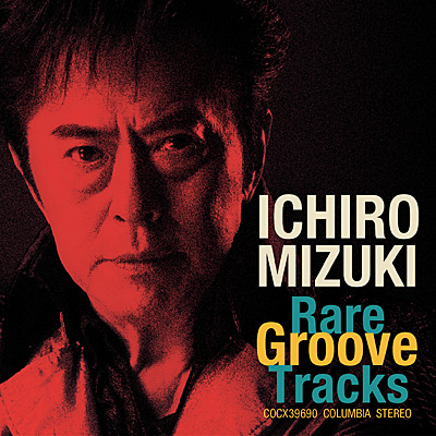 水木一郎 レア・グルーヴ・トラックス | ディスコグラフィ | 水木一郎