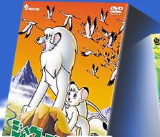 ジャングル大帝 DVD-BOX