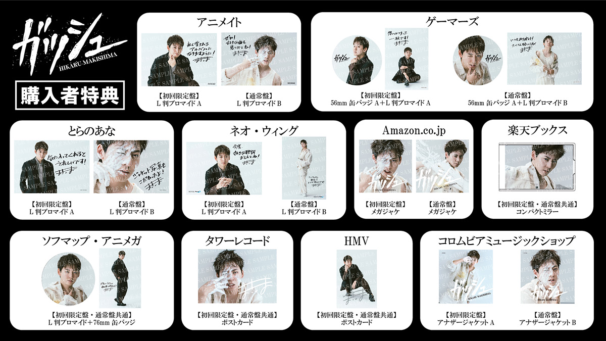 1stミニアルバム『ガッシュ』(2/25発売)購入者特典の絵柄を公開