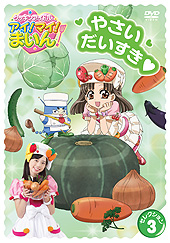 日本コロムビア｜「クッキンアイドル アイ！マイ！まいん！」DVD-BOX