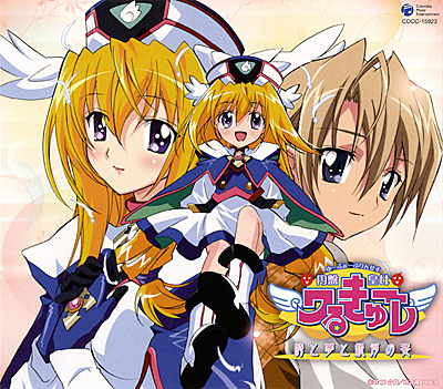 OVA 円盤皇女ワるきゅーレ 時と夢と銀河の宴 主題歌 | 商品情報 | 日本