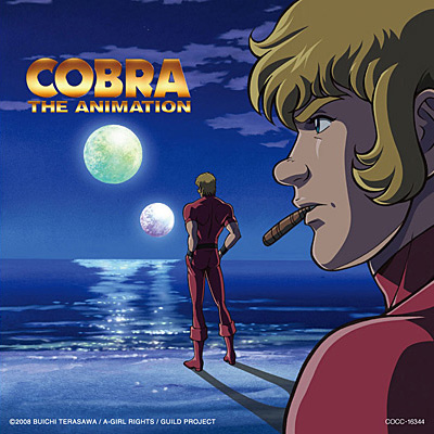 TVアニメ「COBRA THE ANIMATION」エンディング・テーマ松崎しげる「君