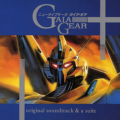 ANIMEX1200シリーズ Special[14]ニュータイプサーガ ガイア・ギア