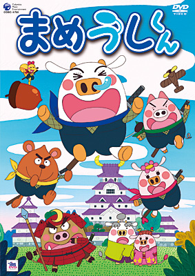 まめうしくん Vol.7 | 商品情報 | 日本コロムビアオフィシャルサイト