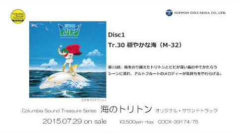 海のトリトン」オリジナル・サウンドトラック | 商品情報 | 日本
