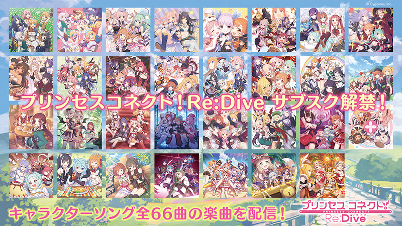 プリンセスコネクト！Re:Dive」Music Information Site