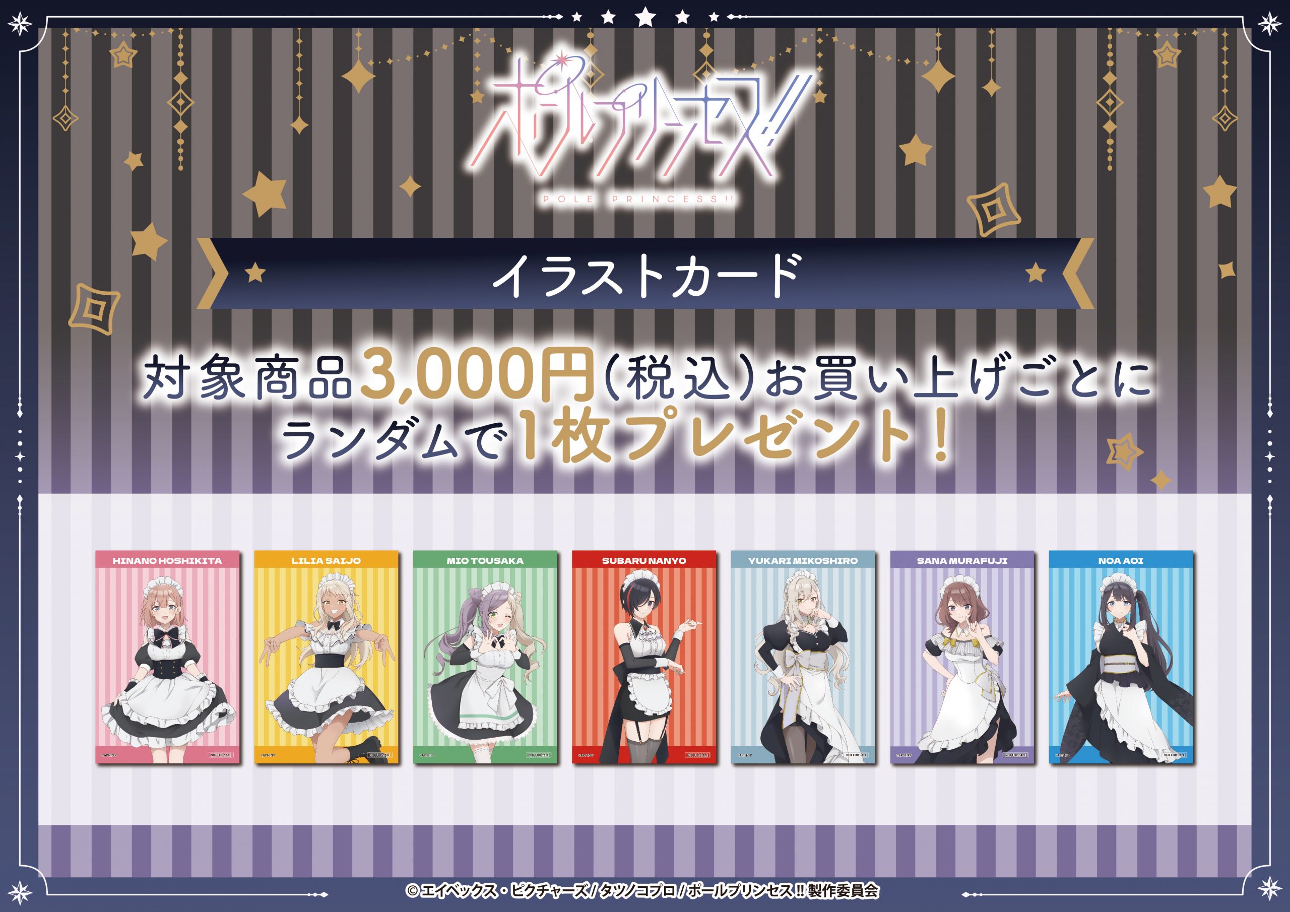 ポールプリンセス!!』POP UP SHOPの開催が決定！ メイド風衣装の描き