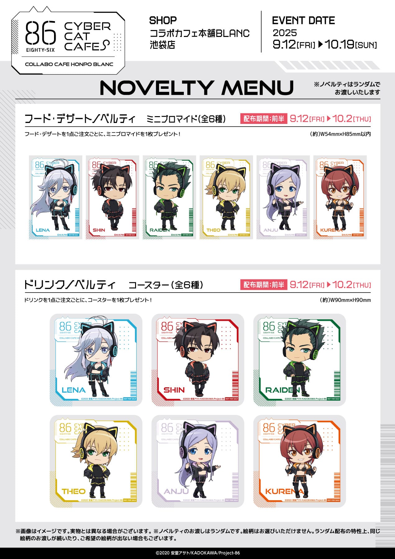 86 -エイティシックス- カフェ in 池袋 9月12日よりコラボ開催!