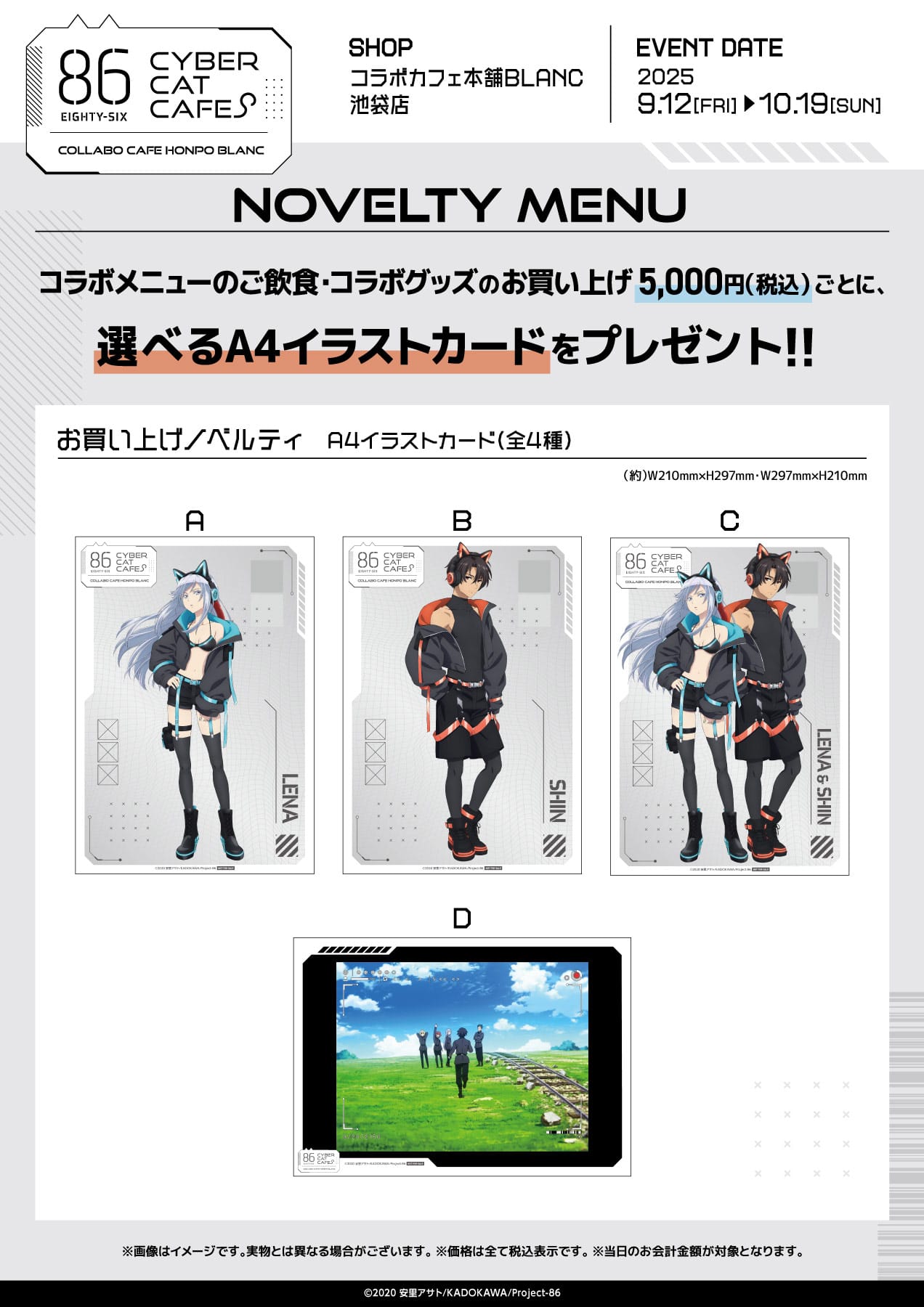 86 -エイティシックス- カフェ in 池袋 9月12日よりコラボ開催!