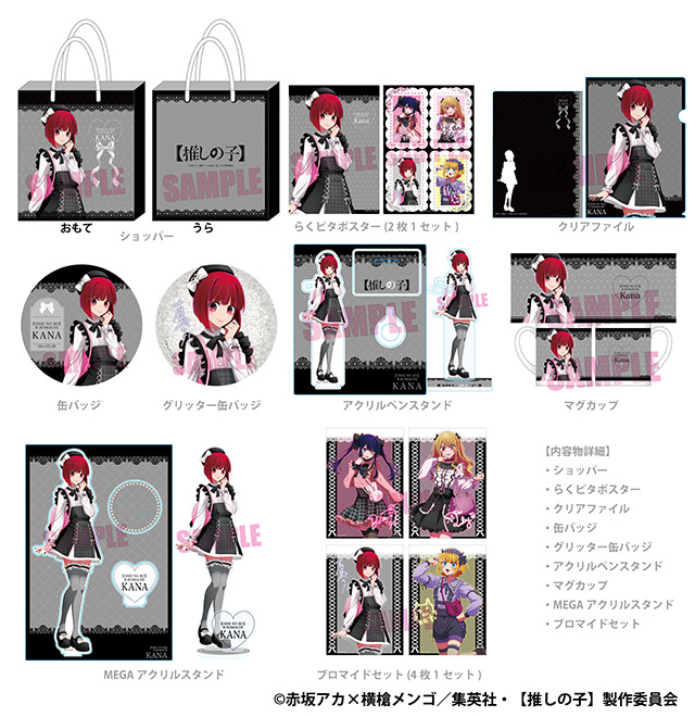 推しの子】× ドンキホーテ 1月1日より描き下ろしグッズの推し袋発売!