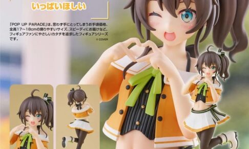 ホロライブ 夏色まつり ハートポーズのPOP UP PARADE新作 12月発売!