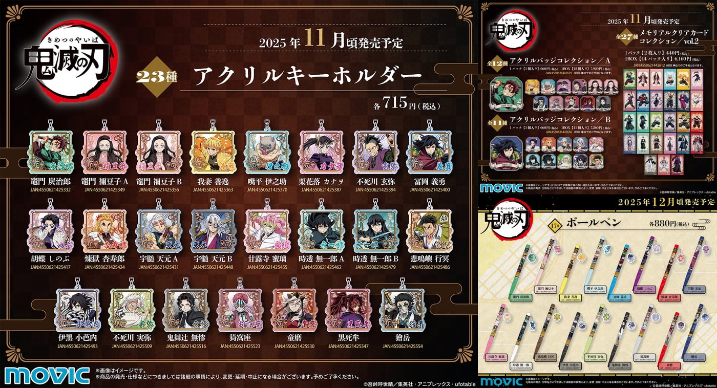 鬼滅の刃 猗窩座も登場 アクリルグッズやボールペン 11〜12月に続々発売