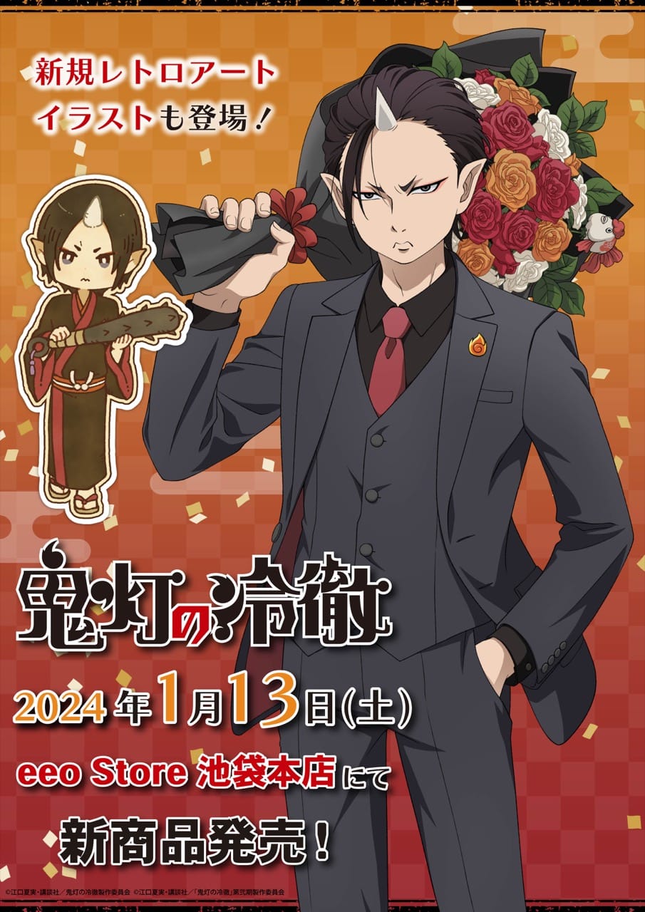 鬼灯の冷徹 スーツver.限定ストア in eeo Store 池袋 1月13日より開催!