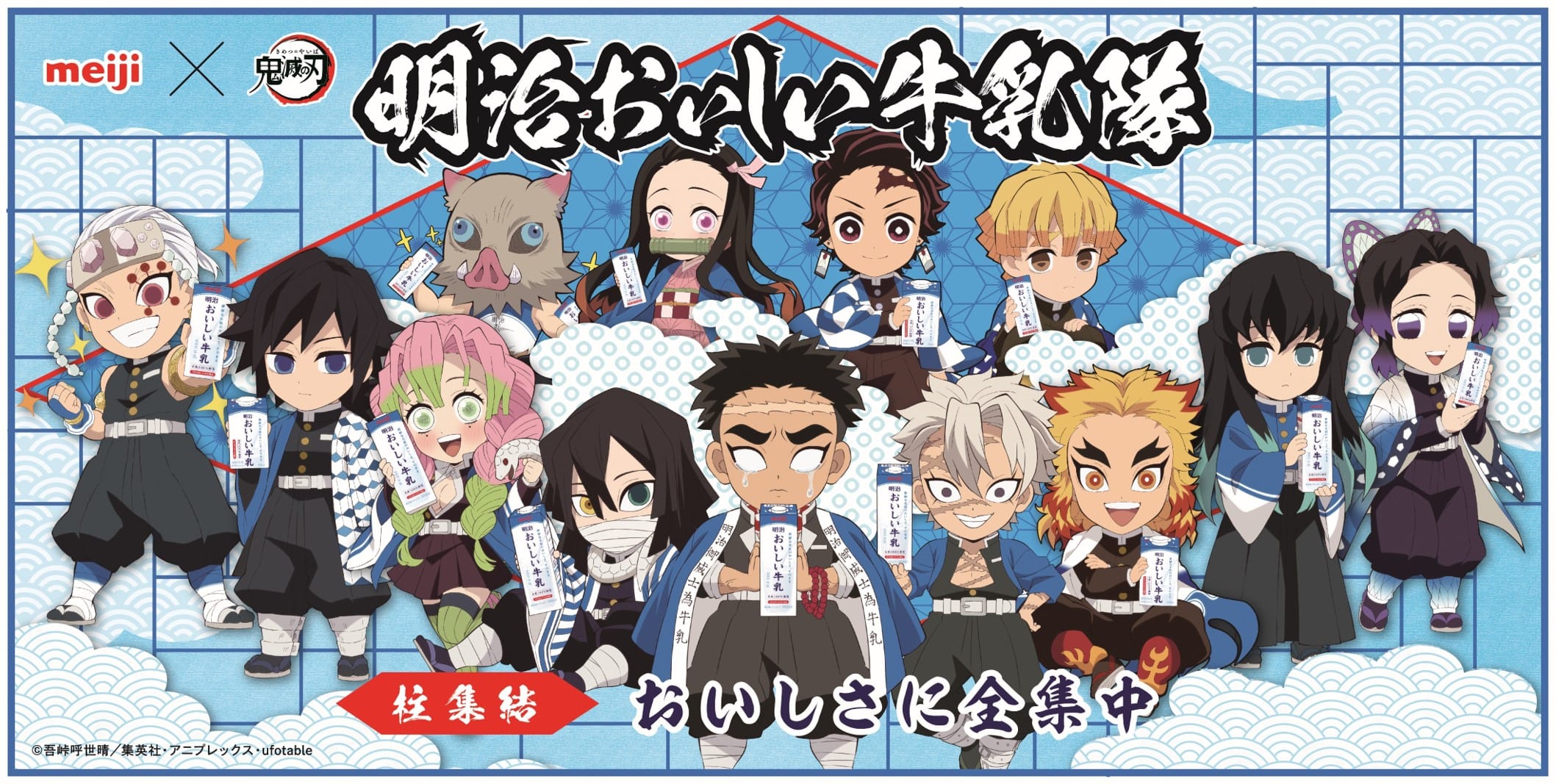 明治おいしい牛乳 座れる鬼滅の刃缶 B3タペストリー 限定50名 鬼滅の刃