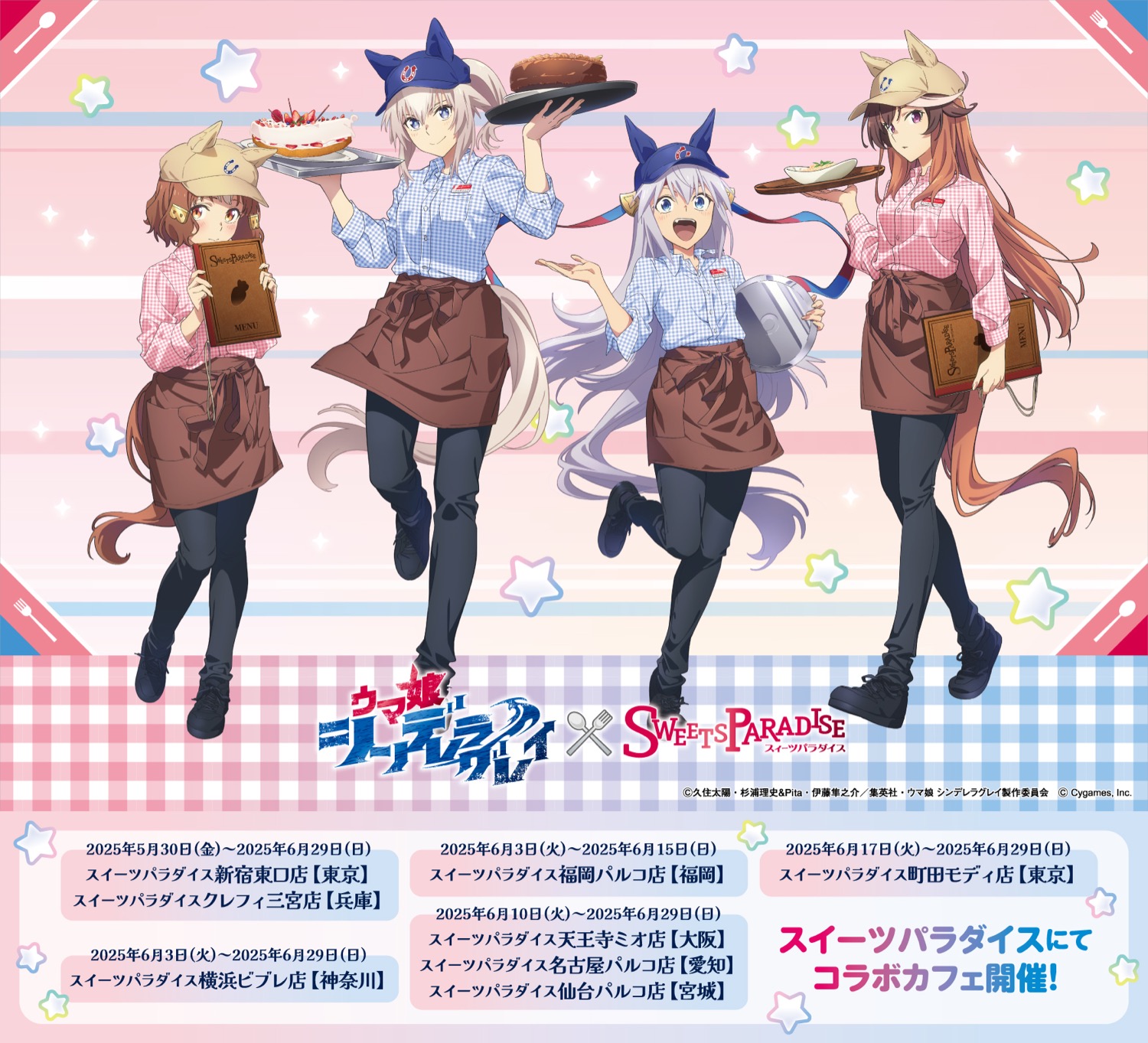 TVアニメ「うまよん」× タワーレコード7店舗 12月7日よりフェア開催!