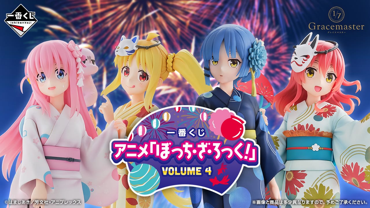 ぼっち・ざ・ろっく! 一番くじ 第4弾 2025年9月13日より発売決定!