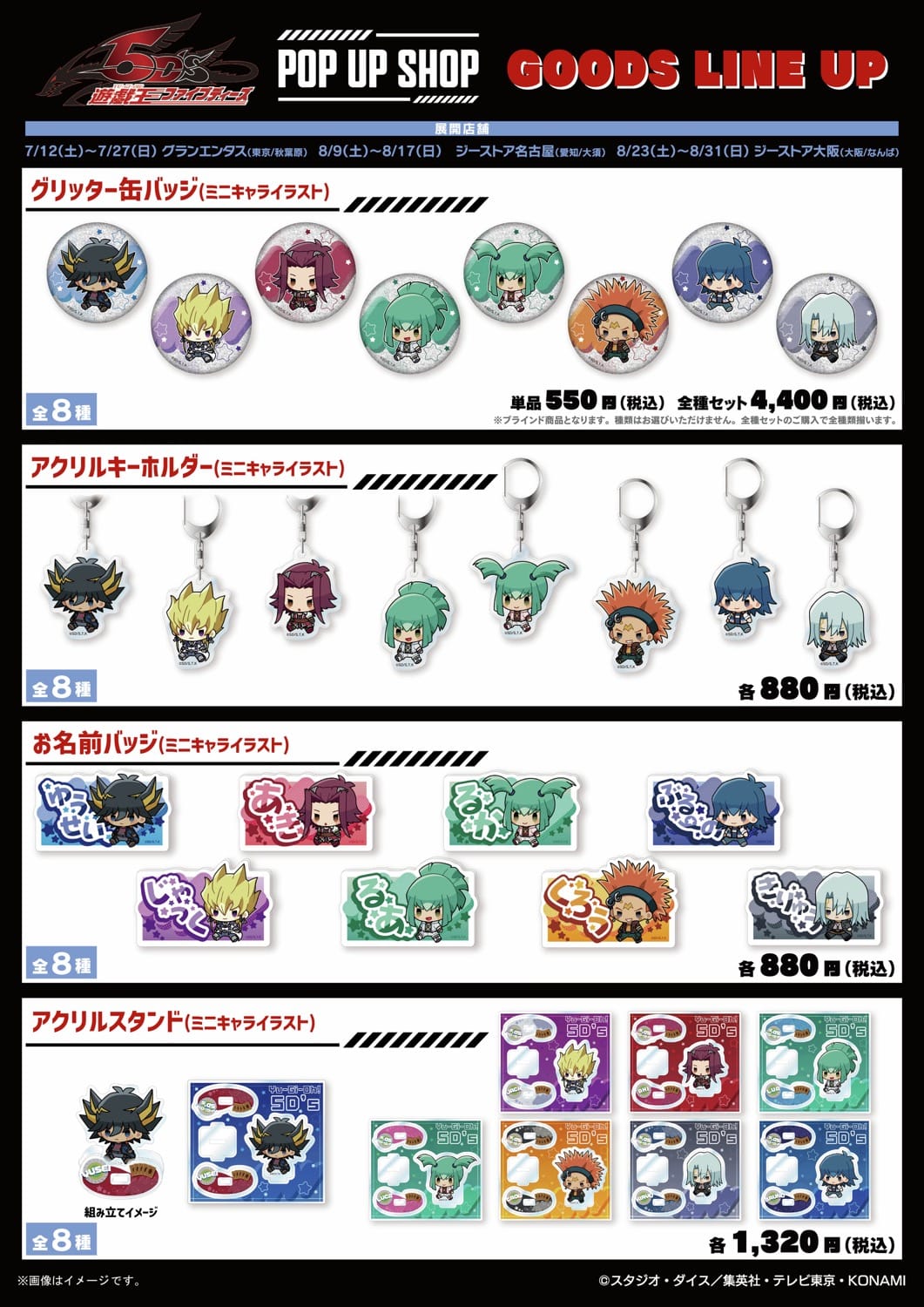 遊☆戯☆王5D's “決闘の準備” ストア in 東京/愛知/大阪 7月12日より開催！